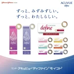 ワンデーアキュビューディファインモイスト 10枚パック1-DAY ACUVUE DEFINE MOIST